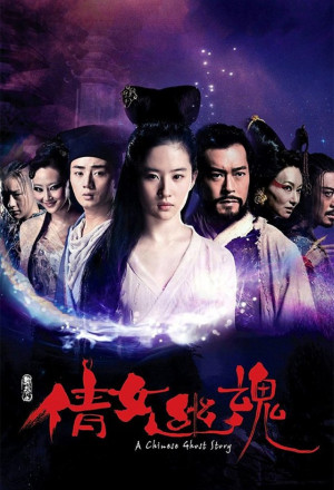 A Chinese Ghost Story (2011) - 倩女幽魂