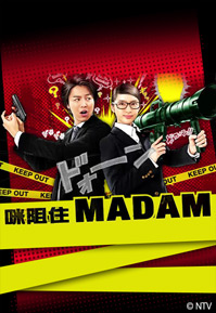 The Easygoing Police (Cantonese) - 咪阻住MADAM