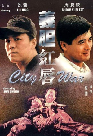 City War (1988) - 義膽紅唇