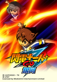 Inazuma Eleven Go Galaxy - 閃電十一人GO 銀河