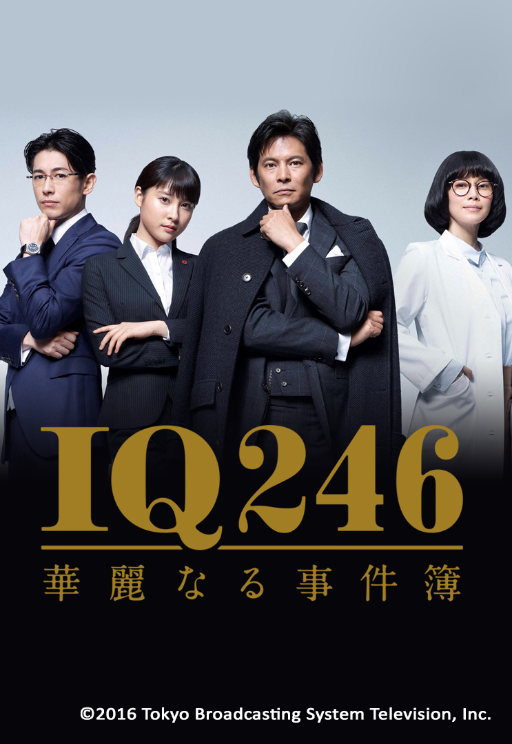 IQ246: The Cases of a Royal Genius (Cantonese) - IQ246華麗事件簿