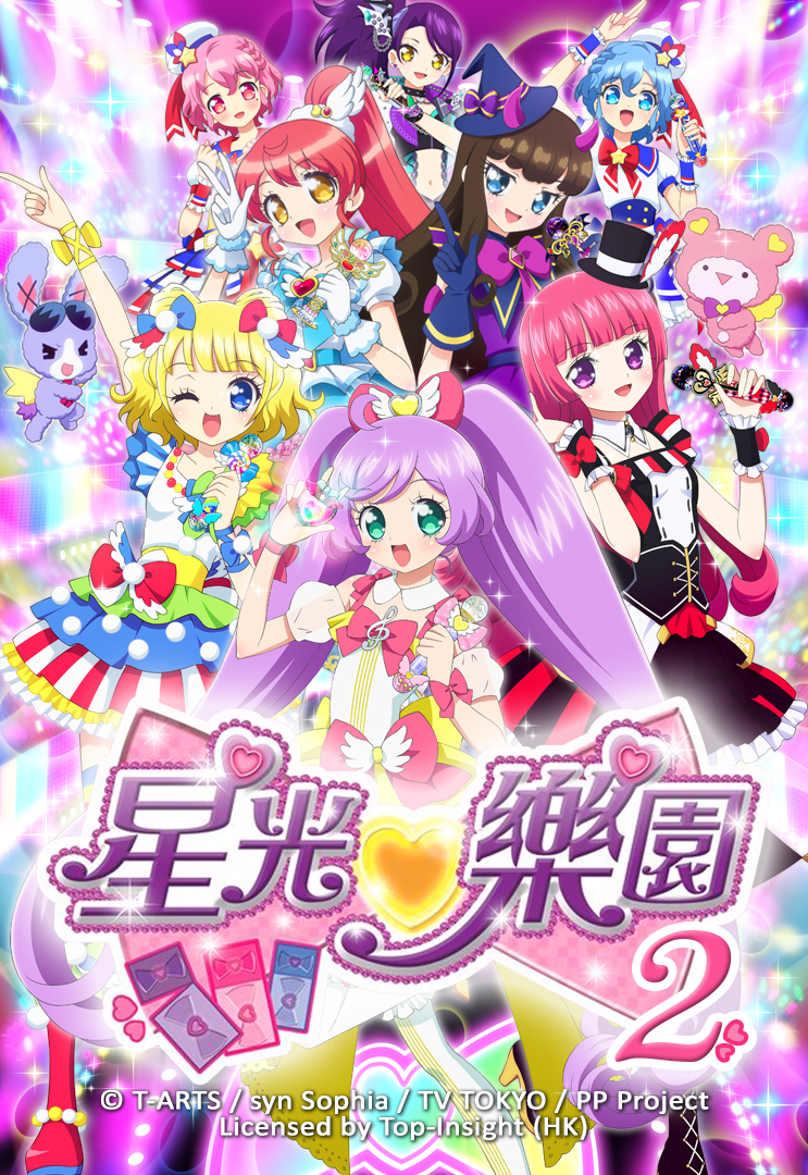 Pripara 2 - 星光樂園2