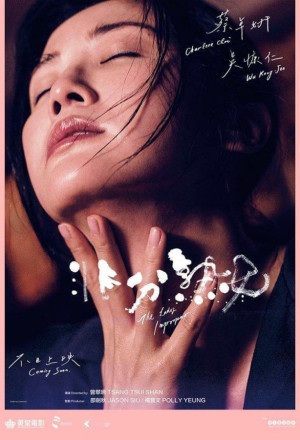 The Lady Improper (2019) - 非分熟女