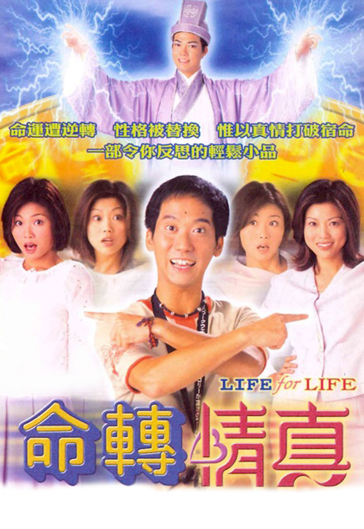 Life For Life - 命轉情真