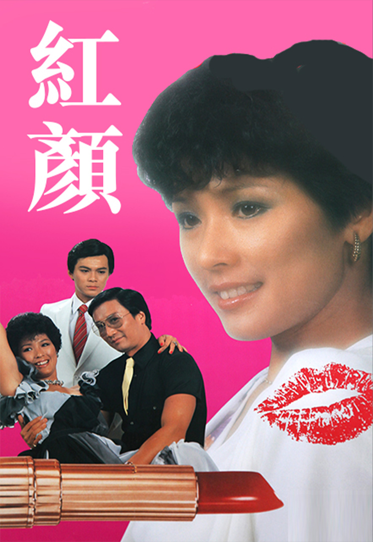Summer of '61 - 紅顏