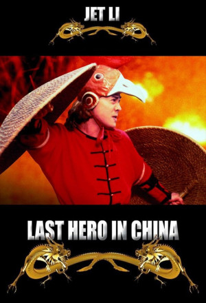 Last Hero in China (1993) - 黃飛鴻之鐵雞鬥蜈蚣