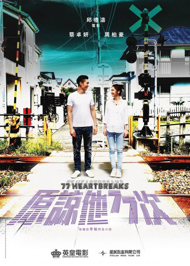 77 Heartbreaks - 原諒他77次