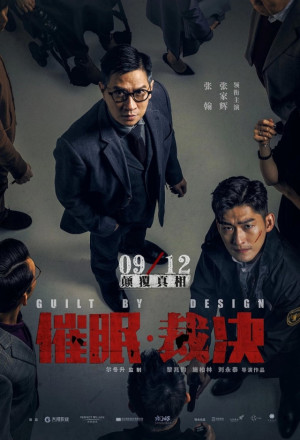 Guilt by Design (2019) - 催眠·裁決