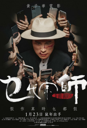 The Grand Grandmaster (2020) - 乜代宗師