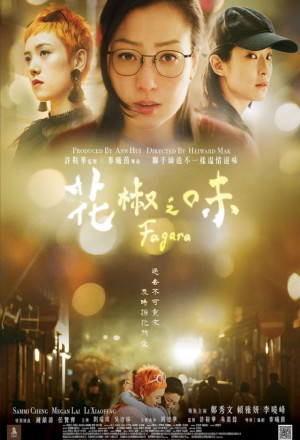 Fagara (2019) - 花椒之味