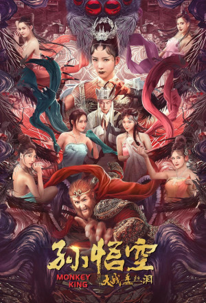 Monkey King: Cave Of The Silk Web (2020) - 孙悟空大战盘丝洞