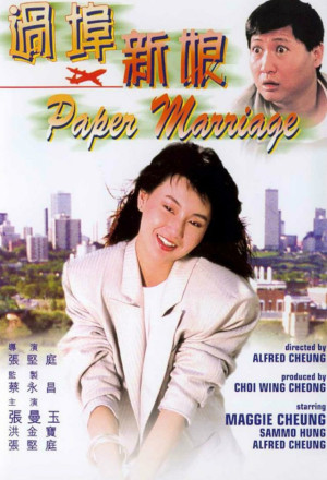 Paper Marriage (1988) - 過埠新娘