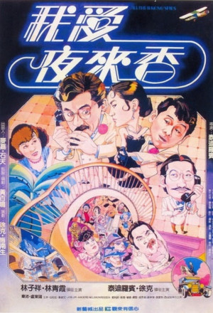 All the Wrong Spies (1983) - 我愛夜來香