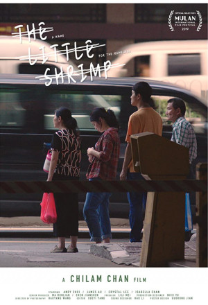 The Little Shrimp (2019) - 何虾仔