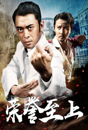 Fight for Glory (2014) - 榮譽至上