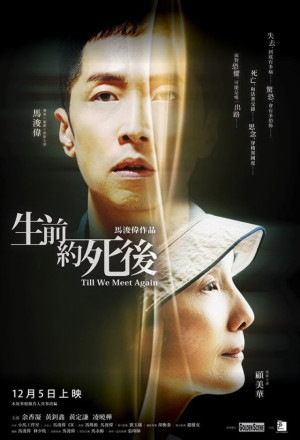 Till We Meet Again (2019) - 生前约死后