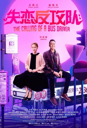 The Calling of a Bus Driver (2020) - 阿索的故事