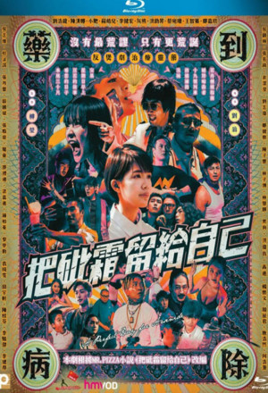 A Perfect Day for Arsenide (2020) - 把砒霜留給自己