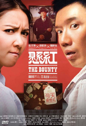 The Bounty (2012) - 懸紅