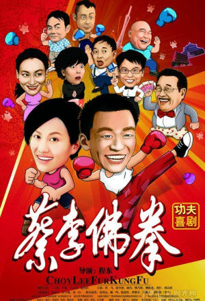 Choy Lee Fut Kung Fu (2011) - 蔡李佛拳