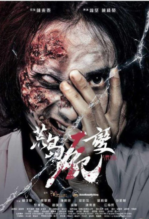 Zombie Island (2019) - 荒島屍變