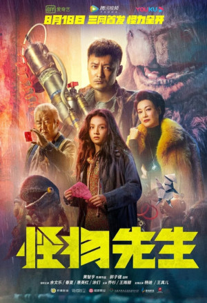 Monster Run (2020) - 怪物先生
