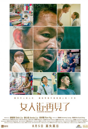 Ladies Market (2021) - 女人街，再見了