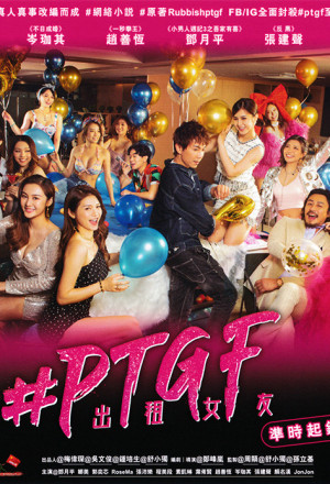 Part-Time Girlfriend (2021) - #PTGF出租女友