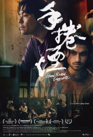 Hand Rolled Cigarette (2020) - 手捲煙