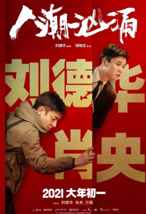 Endgame (2021) - 人潮汹涌