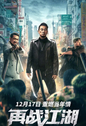 Back on the Society (2021) - 再战江湖