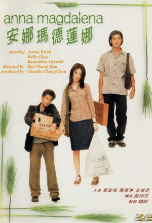 Anna Magdalena (1998) - 安娜瑪德蓮娜