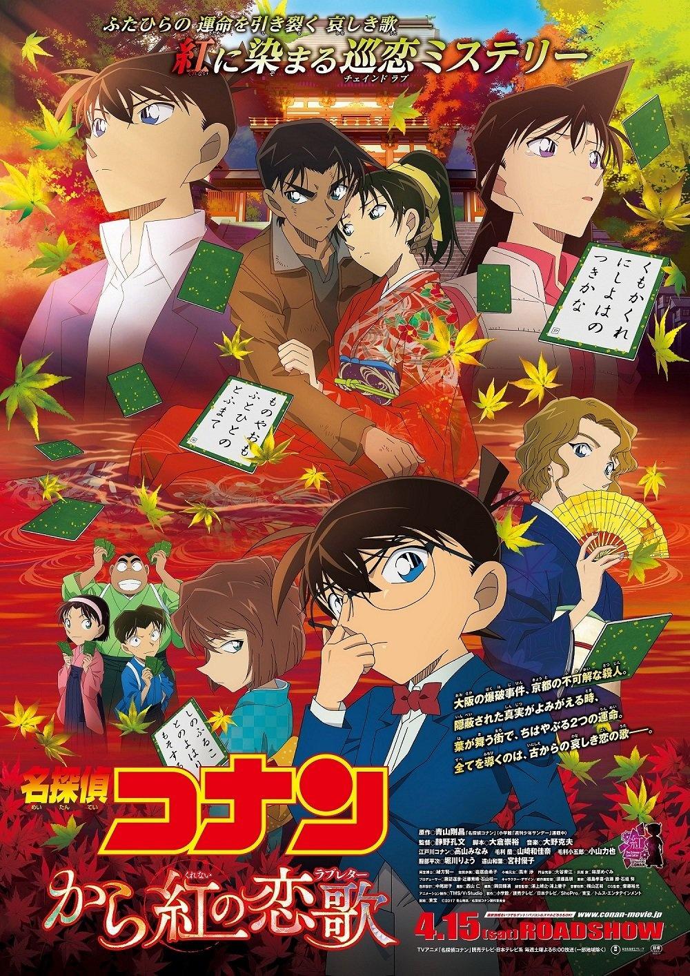 Detective Conan: Crimson Love Letter - 名侦探柯南：唐红的恋歌