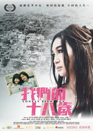 Lonely Eighteen (2023) - 我們的十八歲