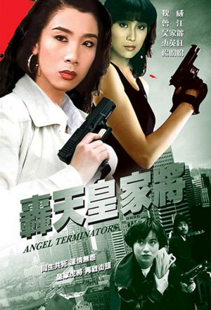 Angel Terminators (1992) - 轟天皇家將