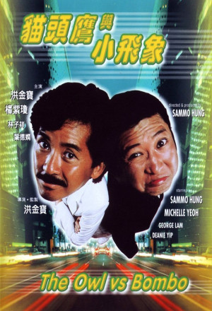 The Owl vs Bombo (1984) - 貓頭鷹與小飛象