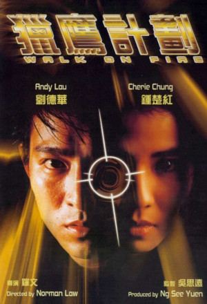 Walk on Fire (1988) - 獵鷹計劃