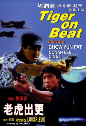 Tiger on the Beat (1988) - 老虎出更