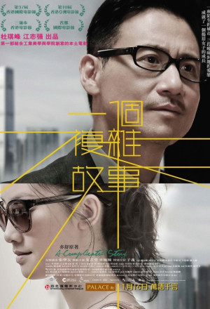 A Complicated Story (2013) - 一個複雜故事