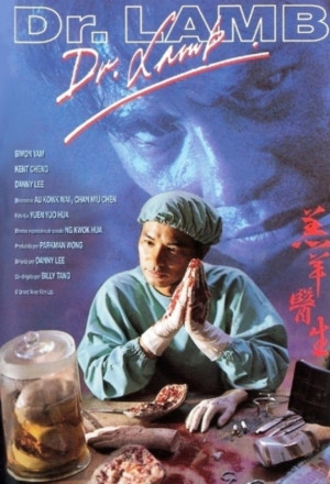 Dr. Lamb (1992) - 羔羊醫生
