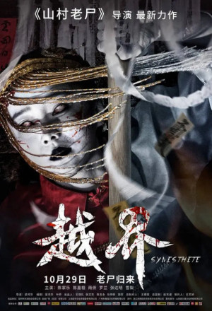 Synesthete (2021) - 越界