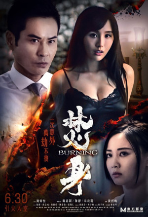 Burning (2022) - 焚身