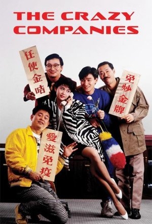 The Crazy Companies (1988) - 最佳損友