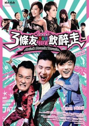 Drink Drank Drunk (2016) - 3條友飲醉走