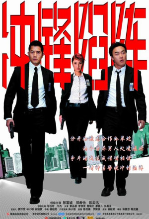 Heat Team (2004) - 重案黐孖GUN