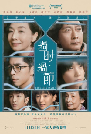 Hong Kong Family (2022) - 過時·過節