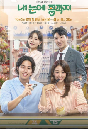 The Love in Your Eyes (Cantonese) - 耀眼的秘密