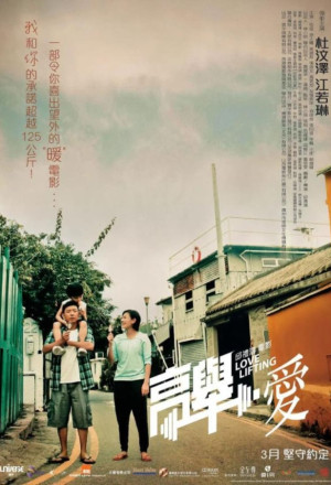 Love Lifting (2012) - 高舉‧愛