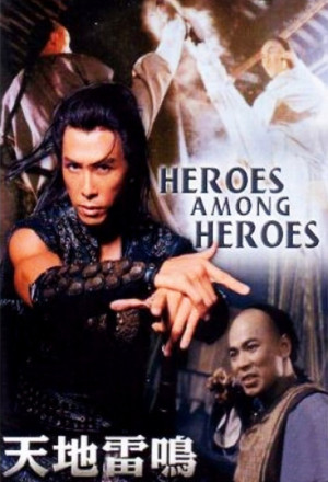 Heroes Among Heroes (1993) - 蘇乞兒