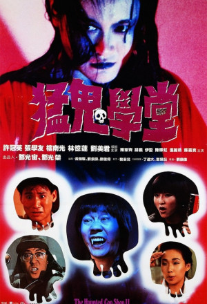 The Haunted Cop Shop II (1988) - 猛鬼學堂